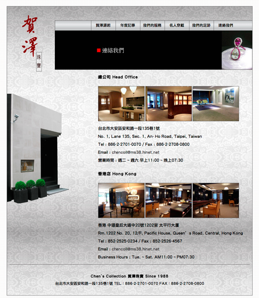 台北市網站設計 | 賀澤珠寶 :: 中文版網站