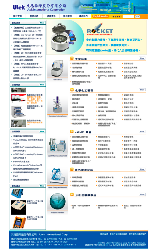 台北市網站設計 | 友德國際股份有限公司 :: 中英文版網站