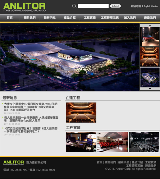 台北市網站設計 | 安力德有限公司 :: 中英文版網站
