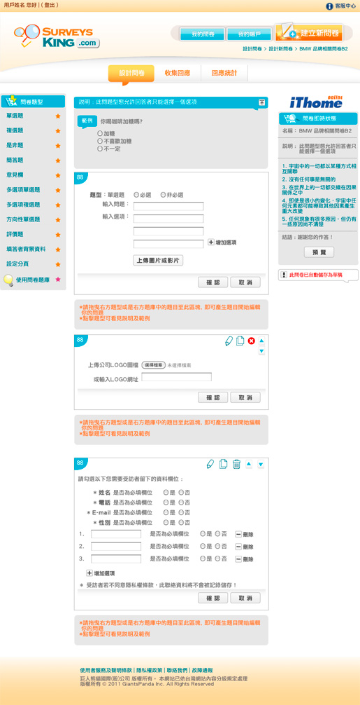 台北市網站設計 | SurveysKing 調查王 :: 中文版網站