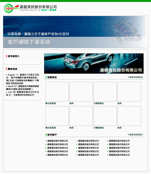 台北市網站設計 | 嘉龍資訊股份有限公司 :: 網站版型設計