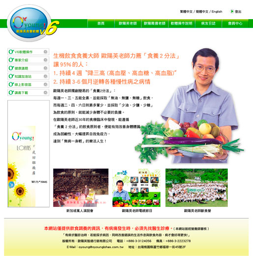 桃園縣網站設計 | 歐陽英食養軟體 V6 :: 網站版型設計