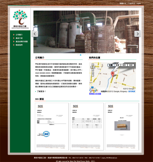 高雄市網站設計 | 萬枝木器加工廠
