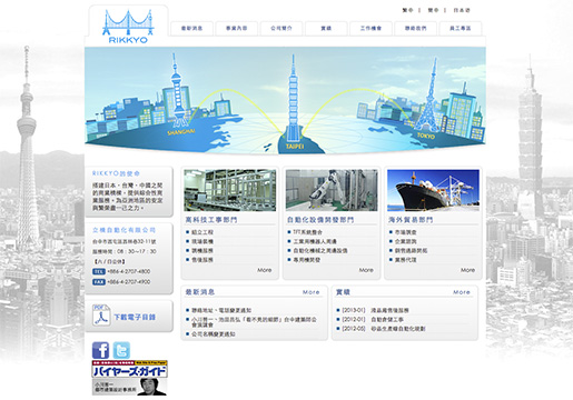 台中市網站設計 | 立橋自動化有限公司