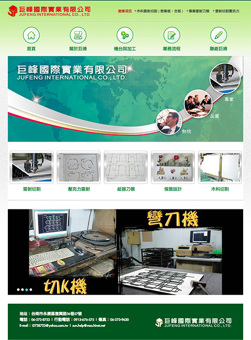 台南市網站設計 | 巨峰國際實業有限公司